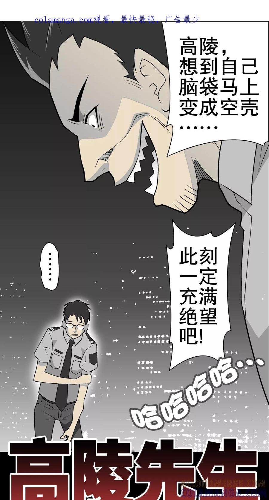 第42话大逆转-高陵先生-可米酷（第1张）