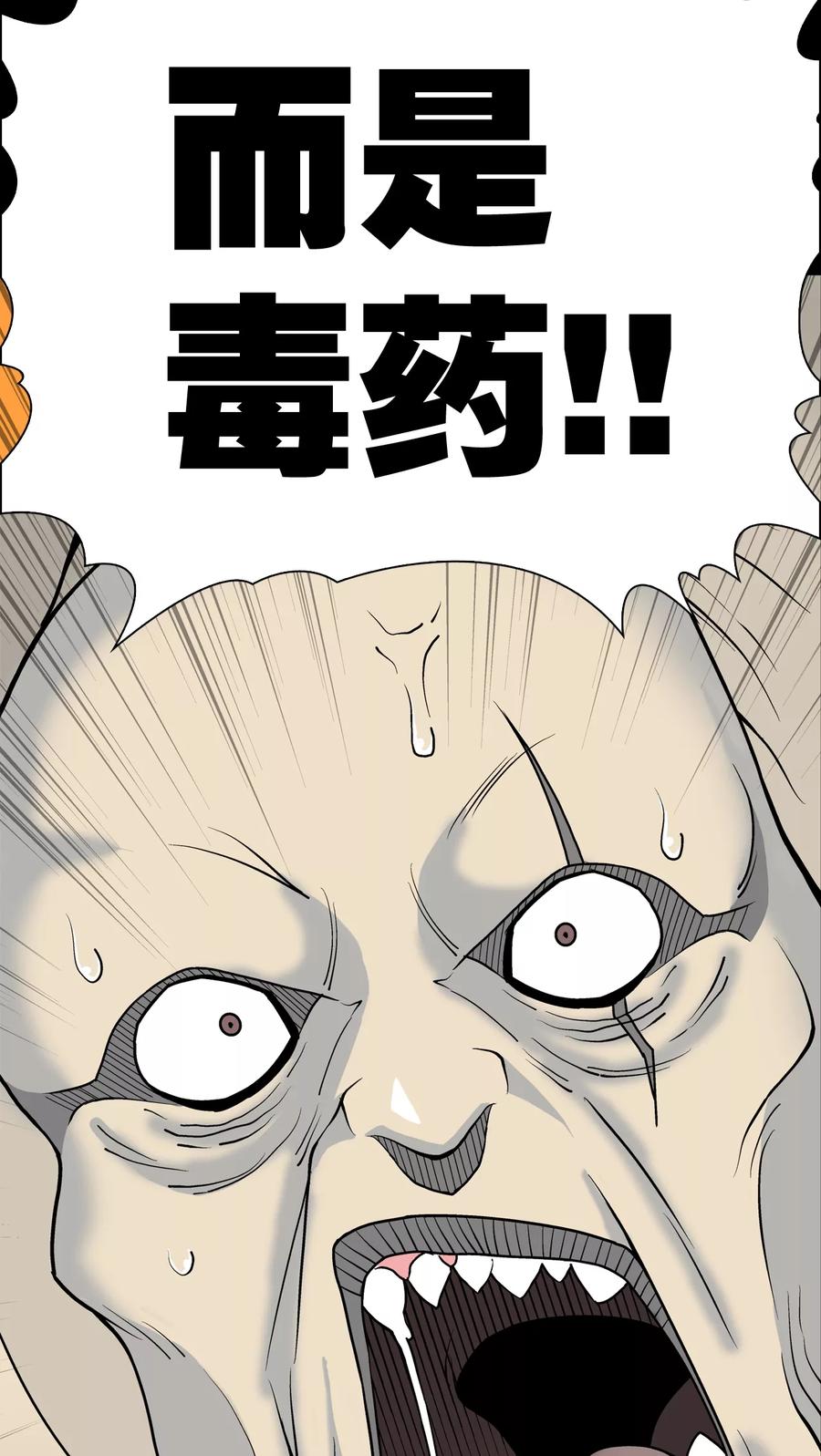 第43话龙克锋归来-高陵先生-可米酷（第5张）