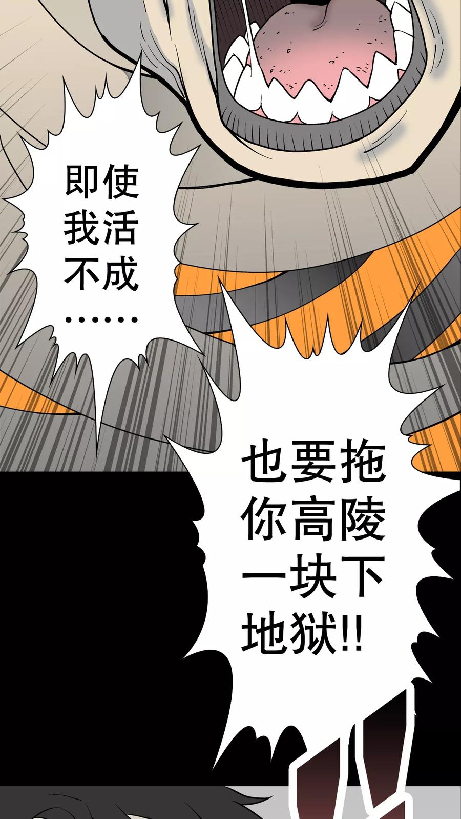 第43话龙克锋归来-高陵先生-可米酷（第6张）