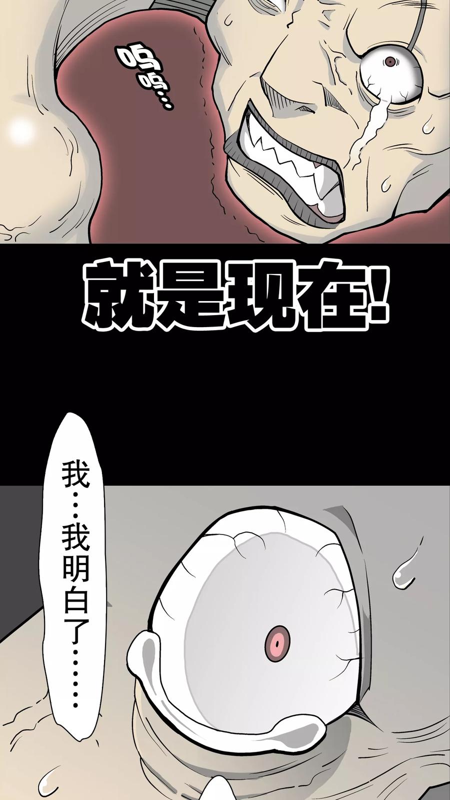 第43话龙克锋归来-高陵先生-可米酷（第3张）