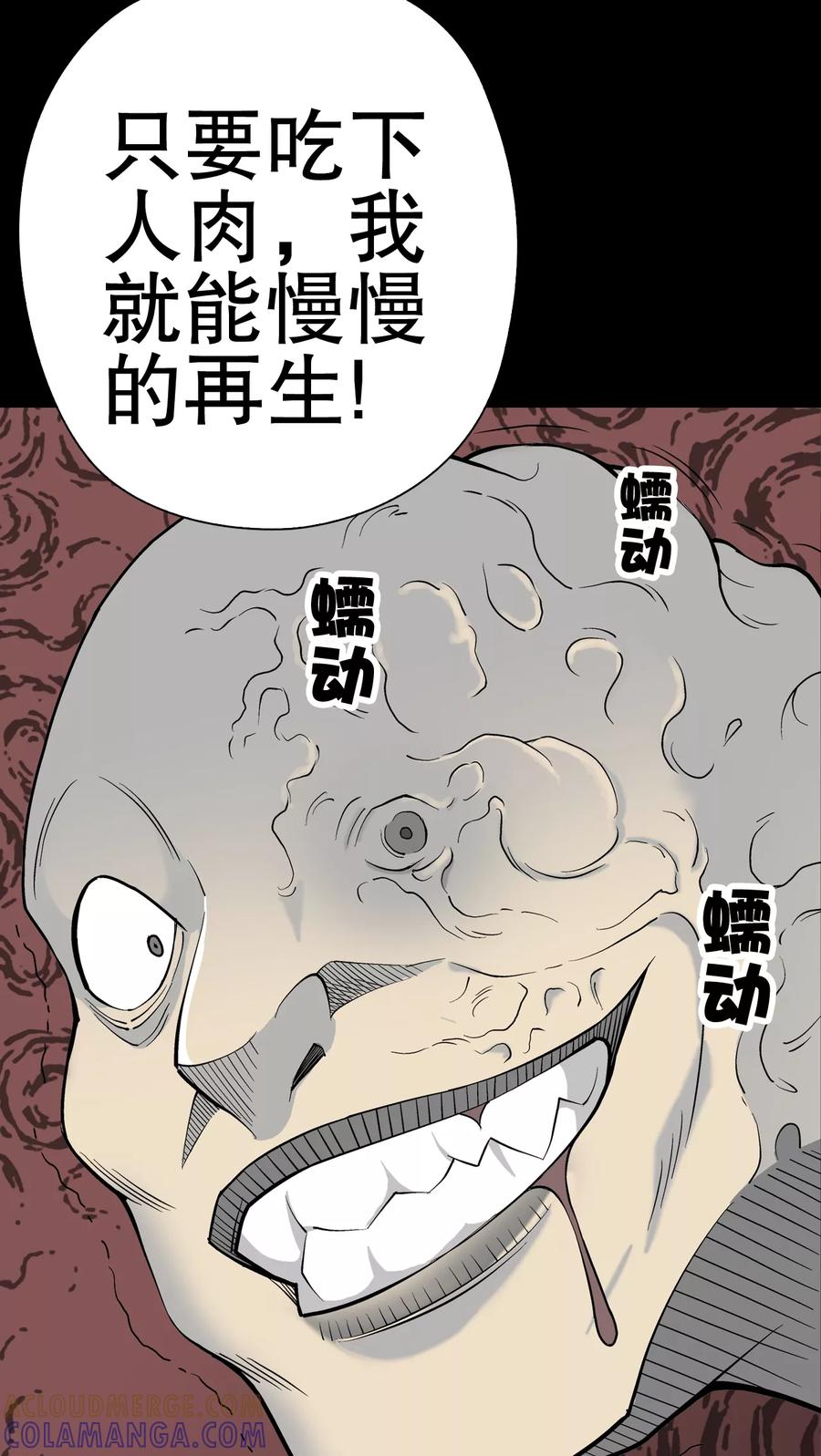 第43话龙克锋归来-高陵先生-可米酷（第19张）