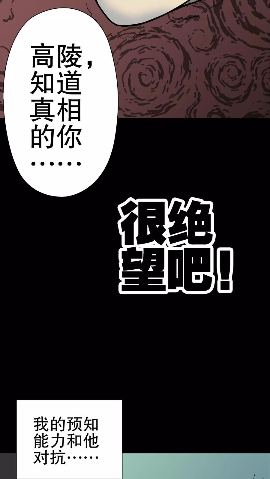 第43话龙克锋归来-高陵先生-可米酷（第20张）