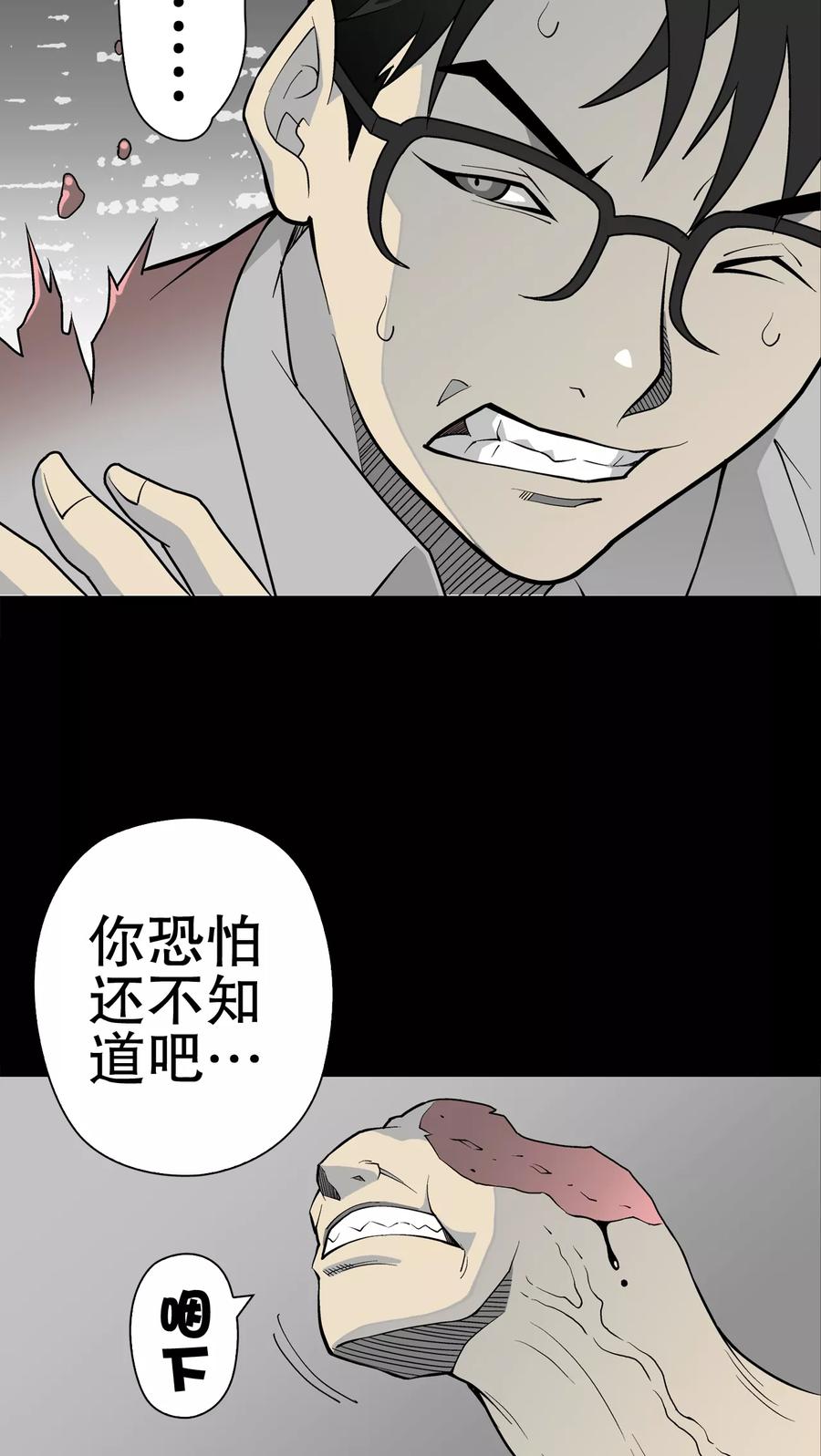 第43话龙克锋归来-高陵先生-可米酷（第17张）