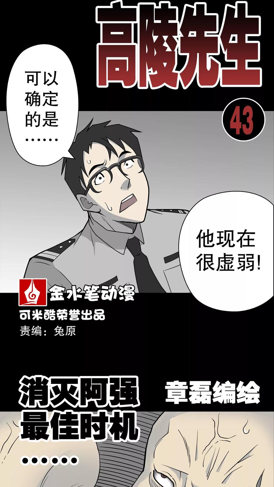 第43话龙克锋归来-高陵先生-可米酷（第2张）