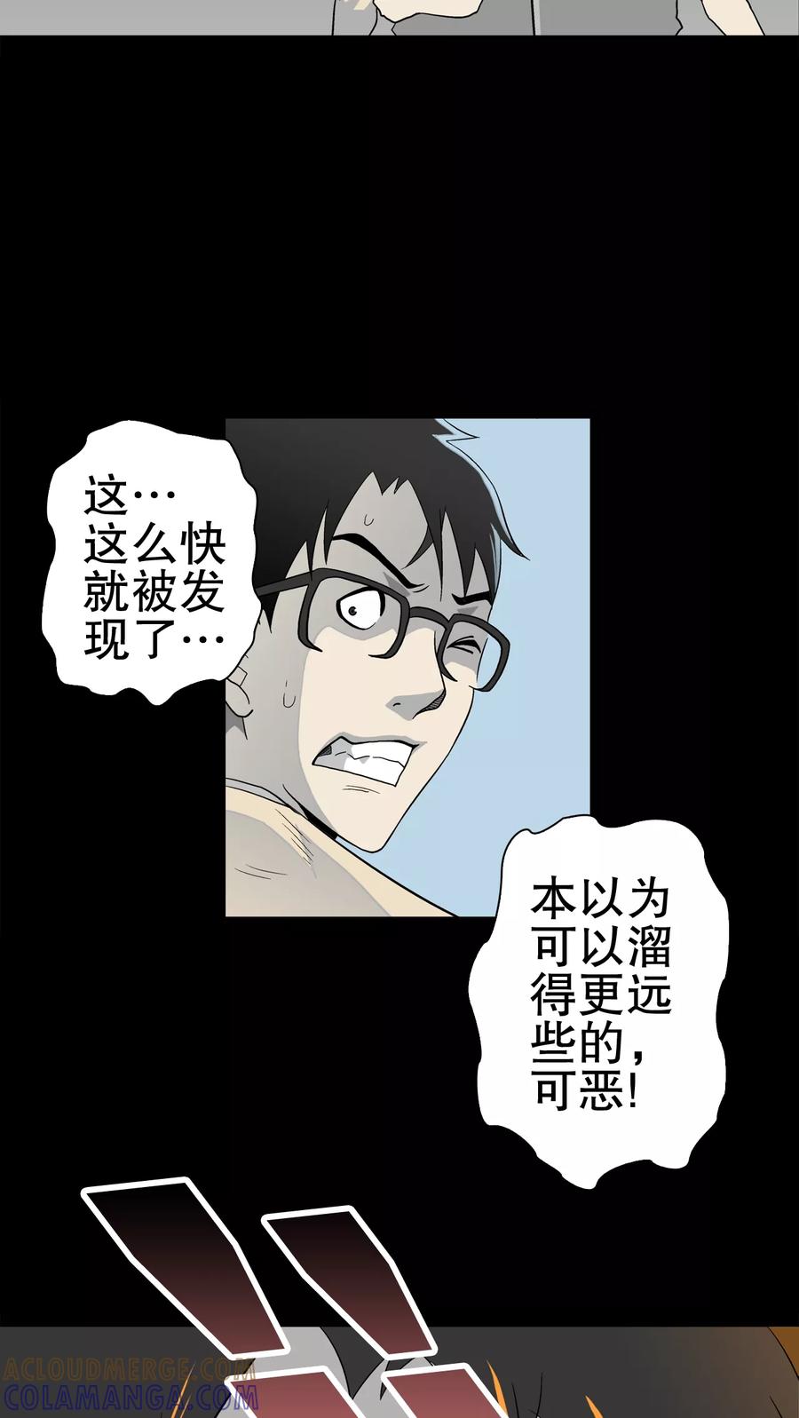 第44话黑潮-高陵先生-可米酷（第11张）