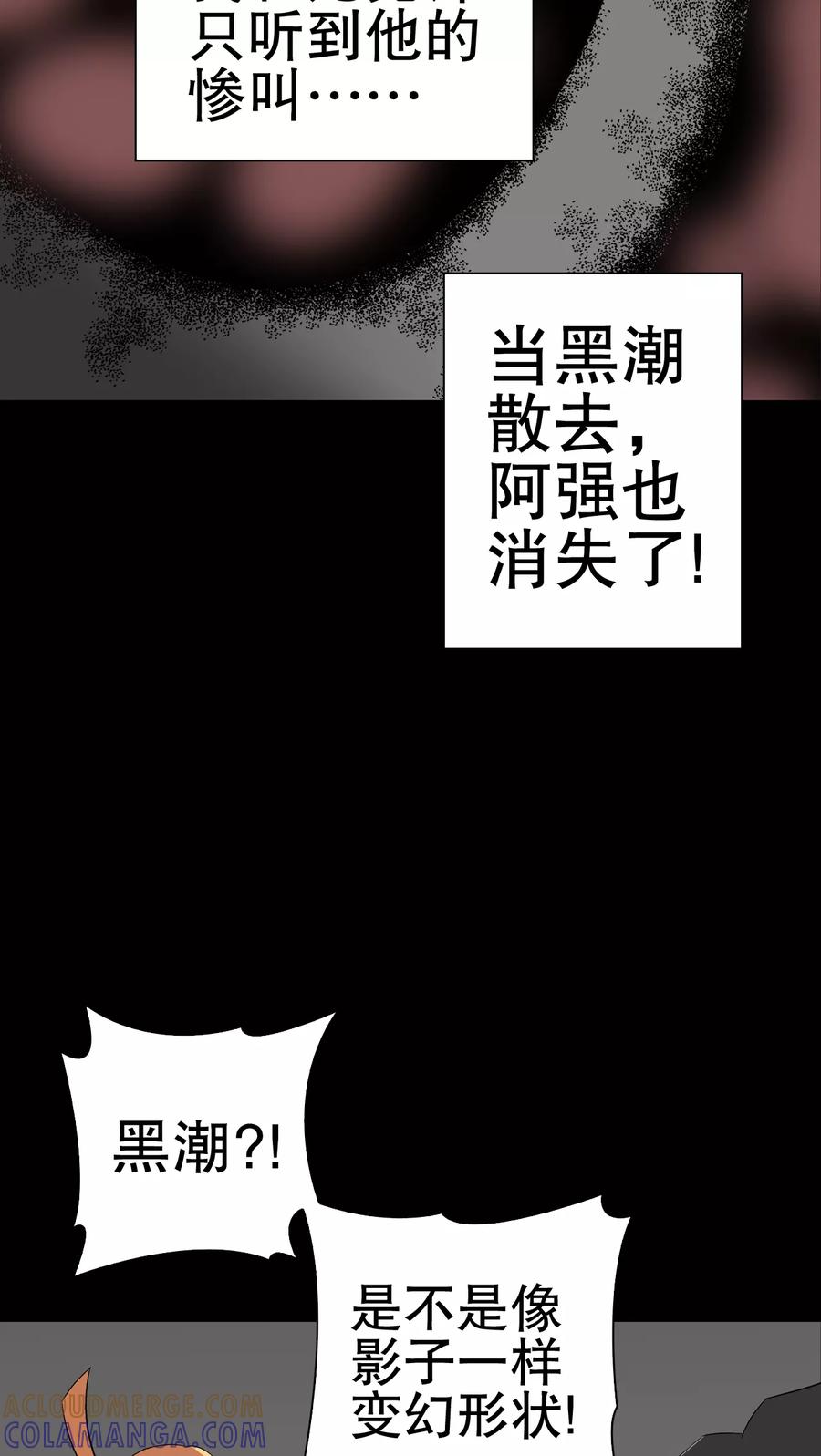 第44话黑潮-高陵先生-可米酷（第25张）