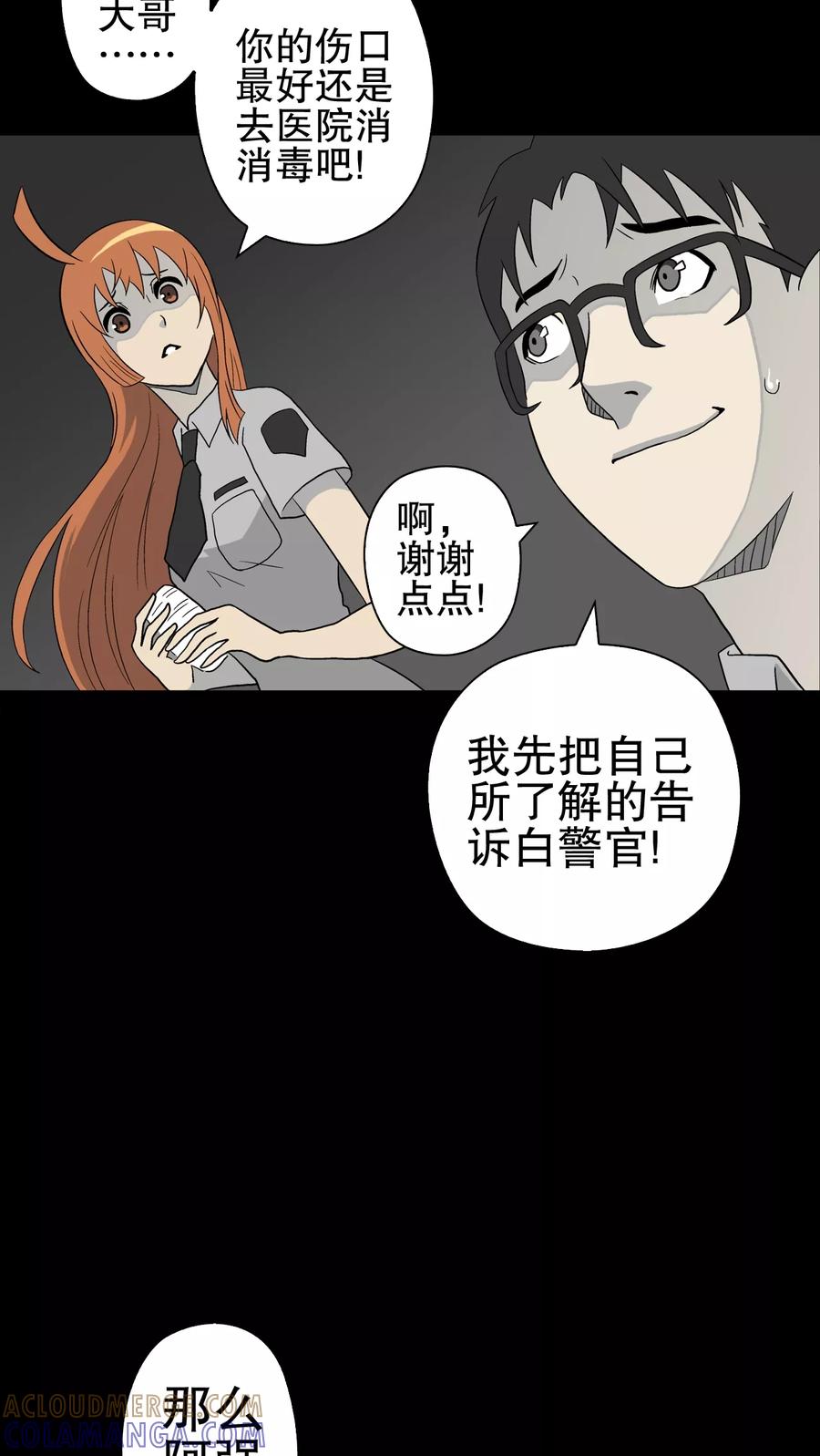 第44话黑潮-高陵先生-可米酷（第21张）