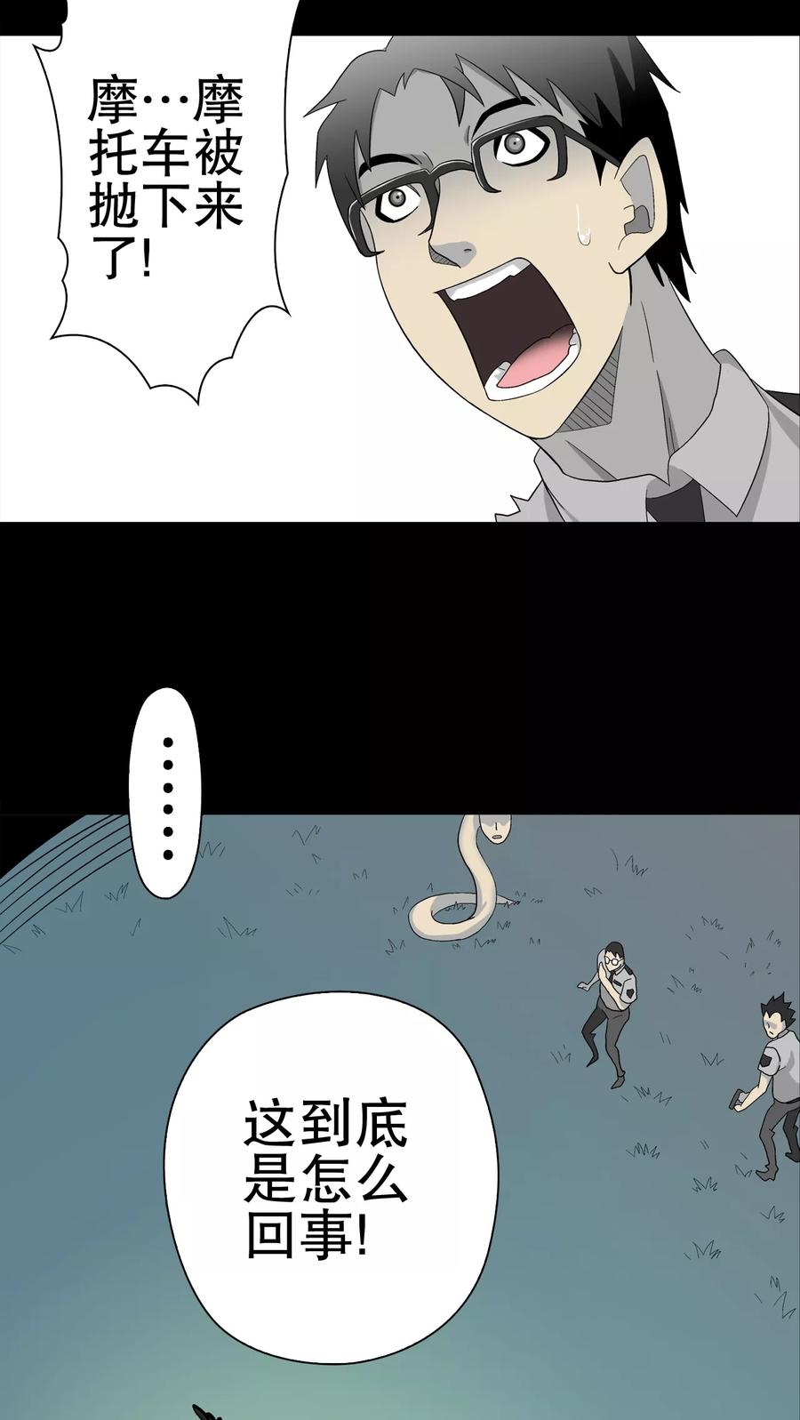 第44话黑潮-高陵先生-可米酷（第4张）