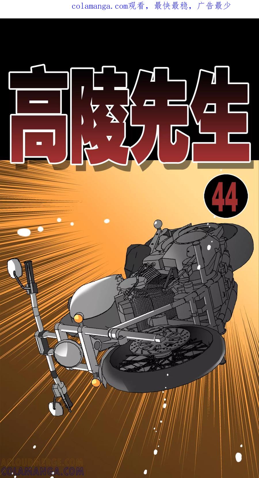 第44话黑潮-高陵先生-可米酷（第1张）