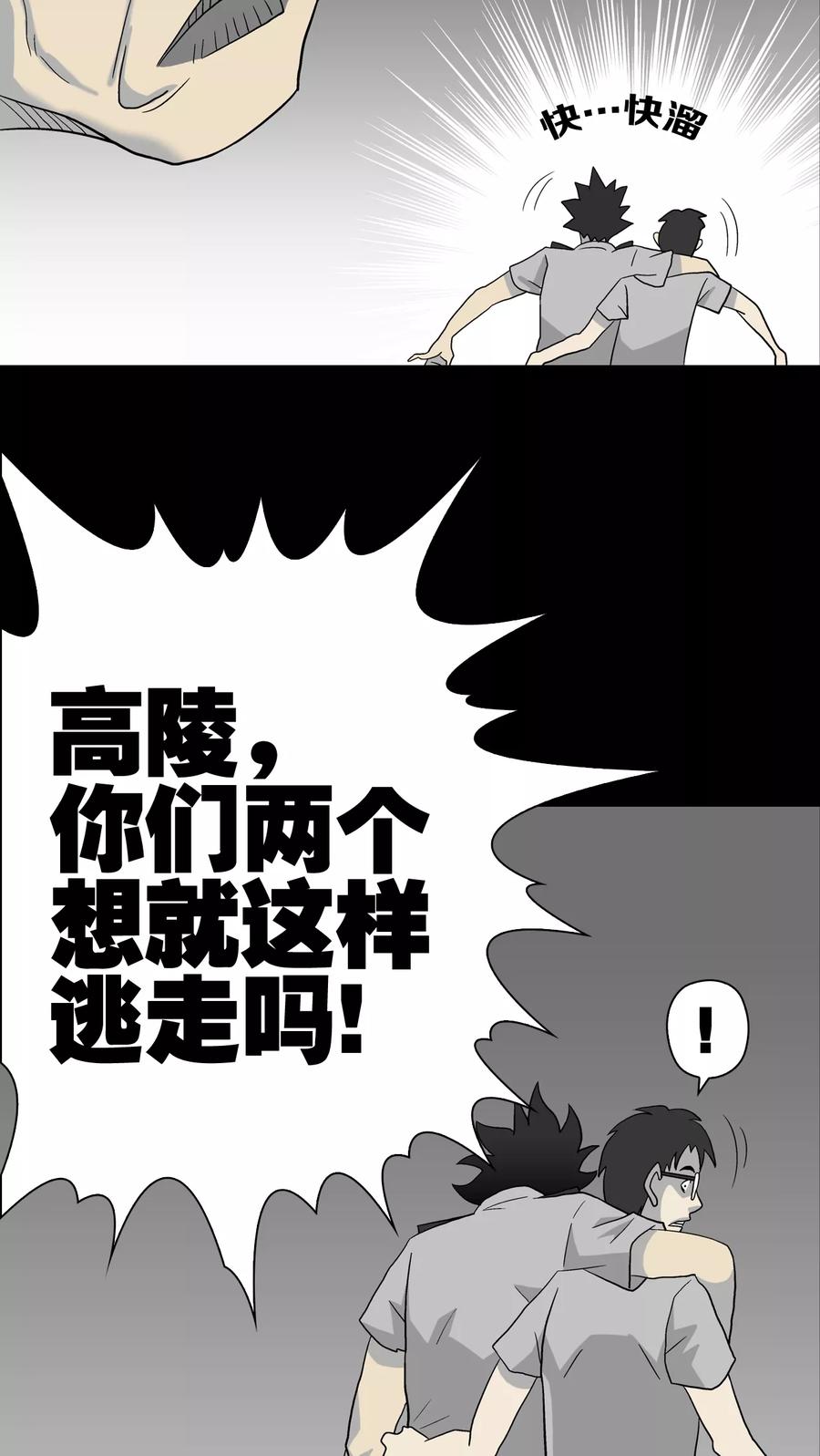 第44话黑潮-高陵先生-可米酷（第10张）