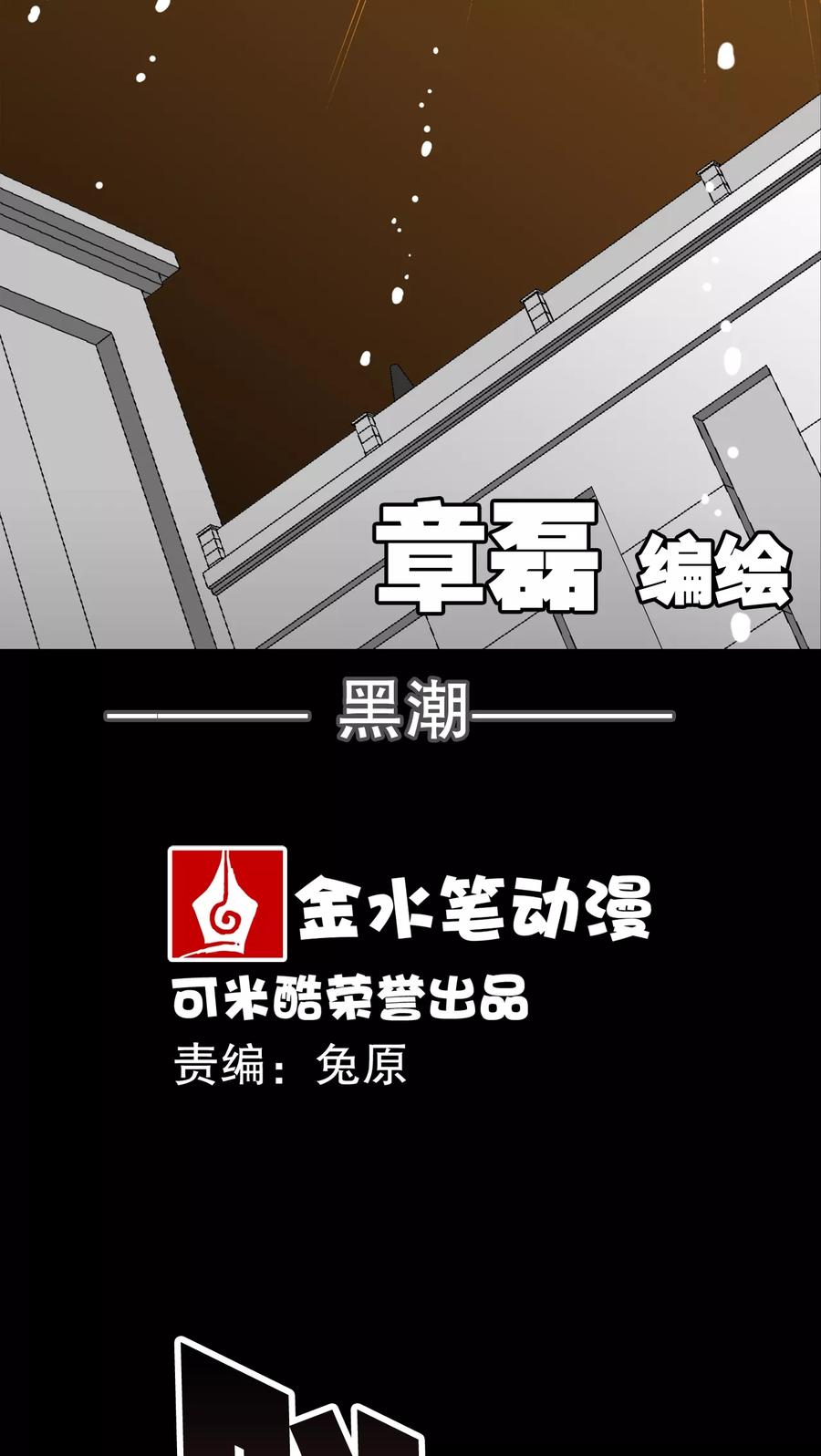 第44话黑潮-高陵先生-可米酷（第2张）