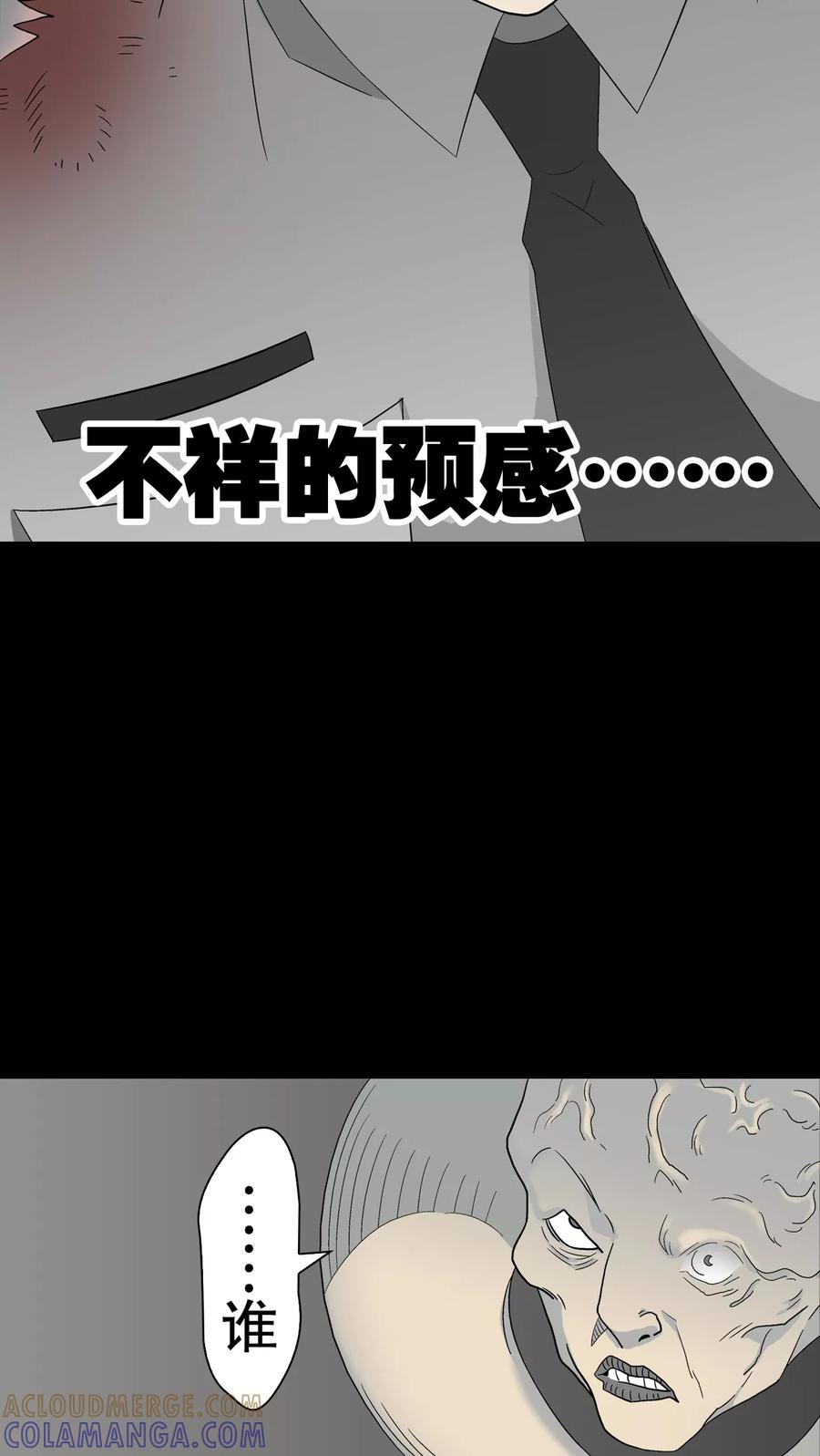 第44话黑潮-高陵先生-可米酷（第7张）