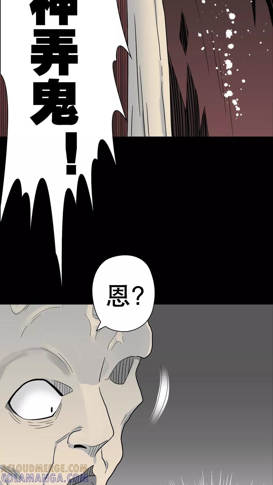 第44话黑潮-高陵先生-可米酷（第9张）