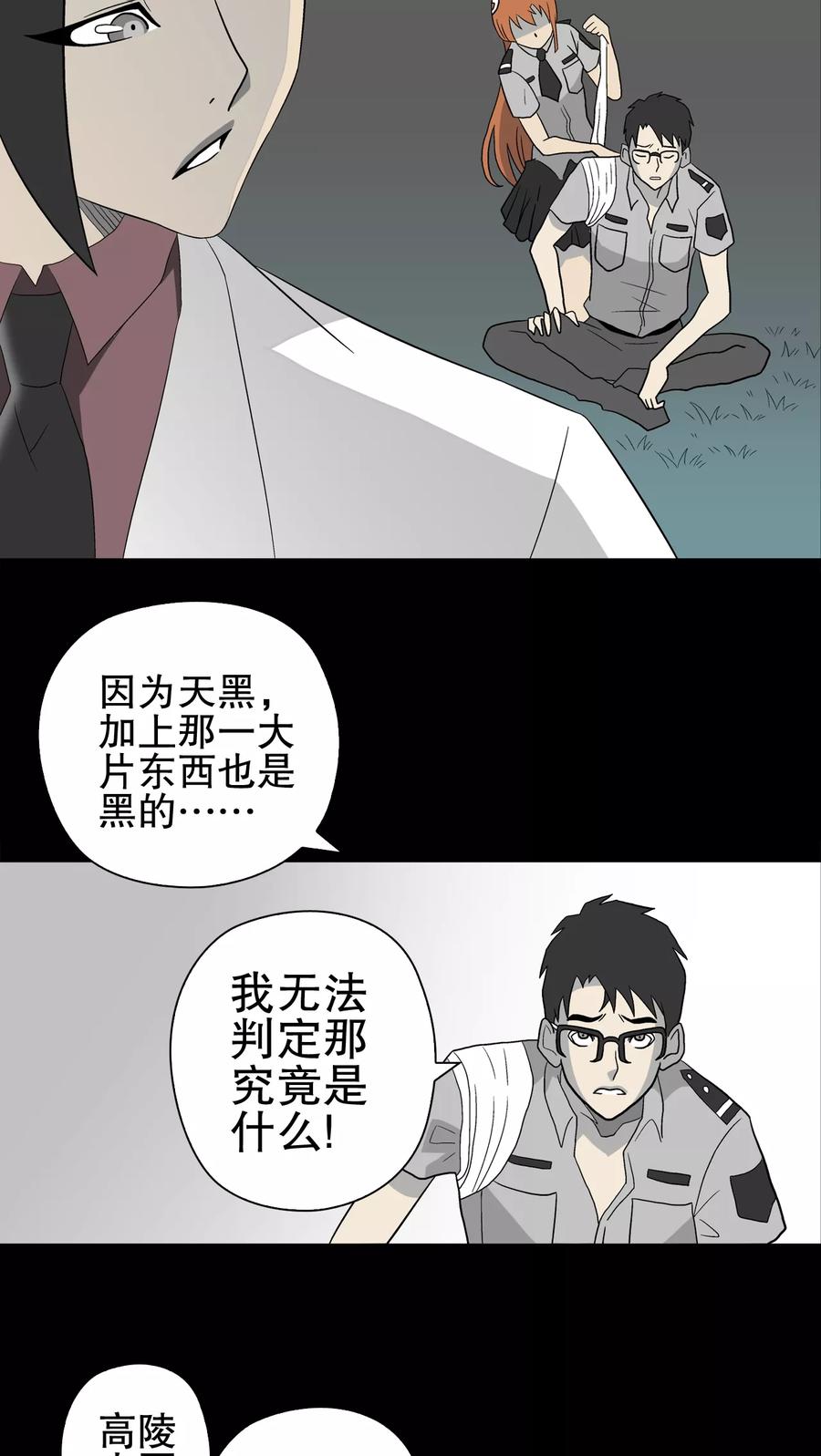 第44话黑潮-高陵先生-可米酷（第20张）