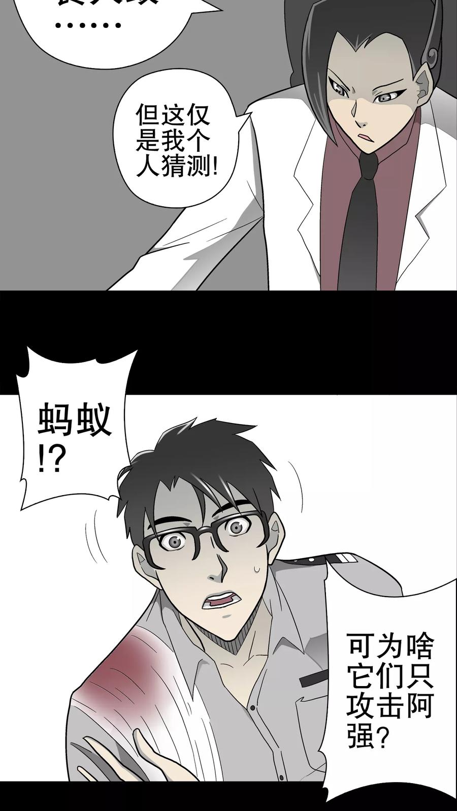 第45话铜帆船-高陵先生-可米酷（第4张）