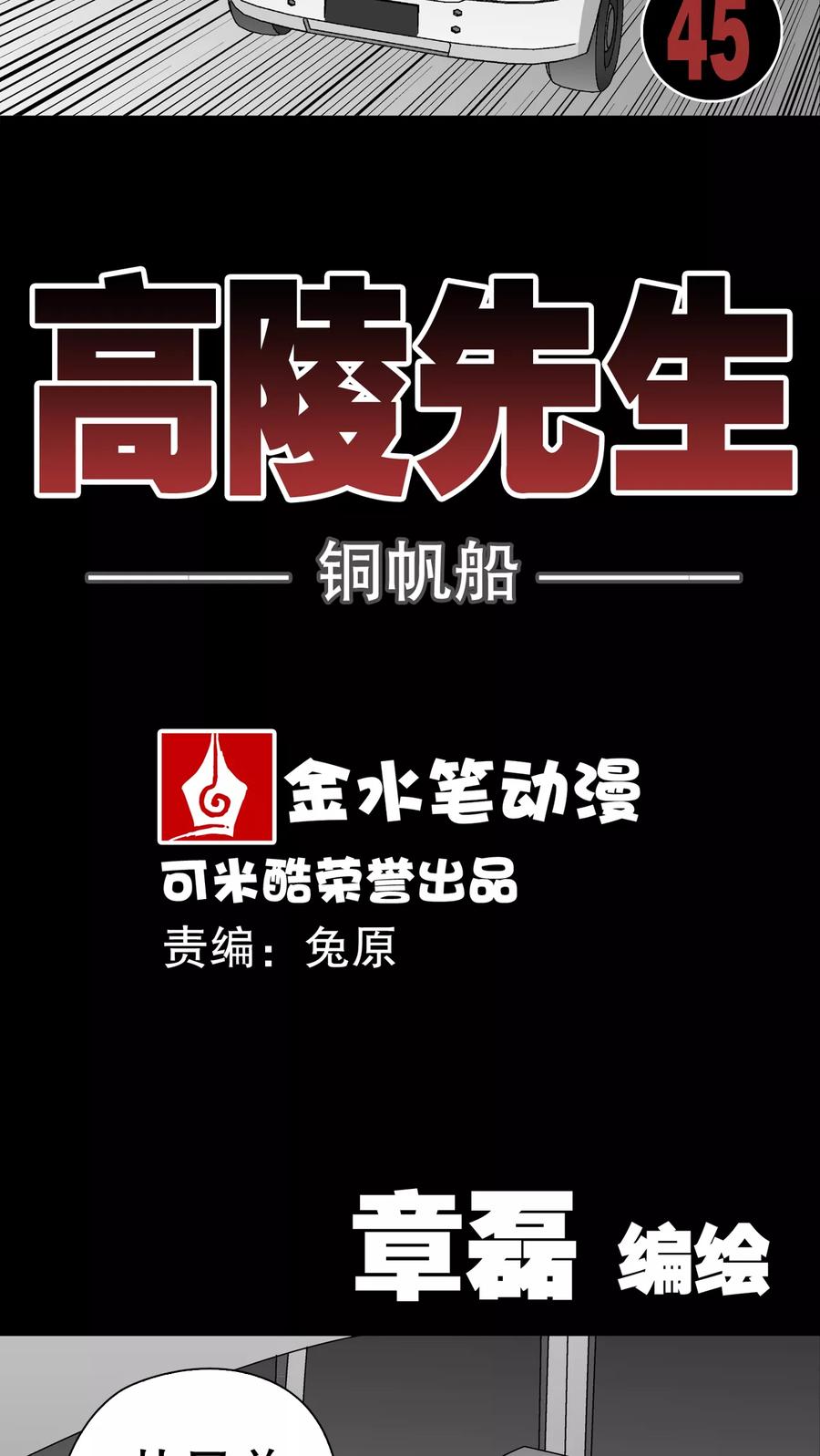 第45话铜帆船-高陵先生-可米酷（第2张）