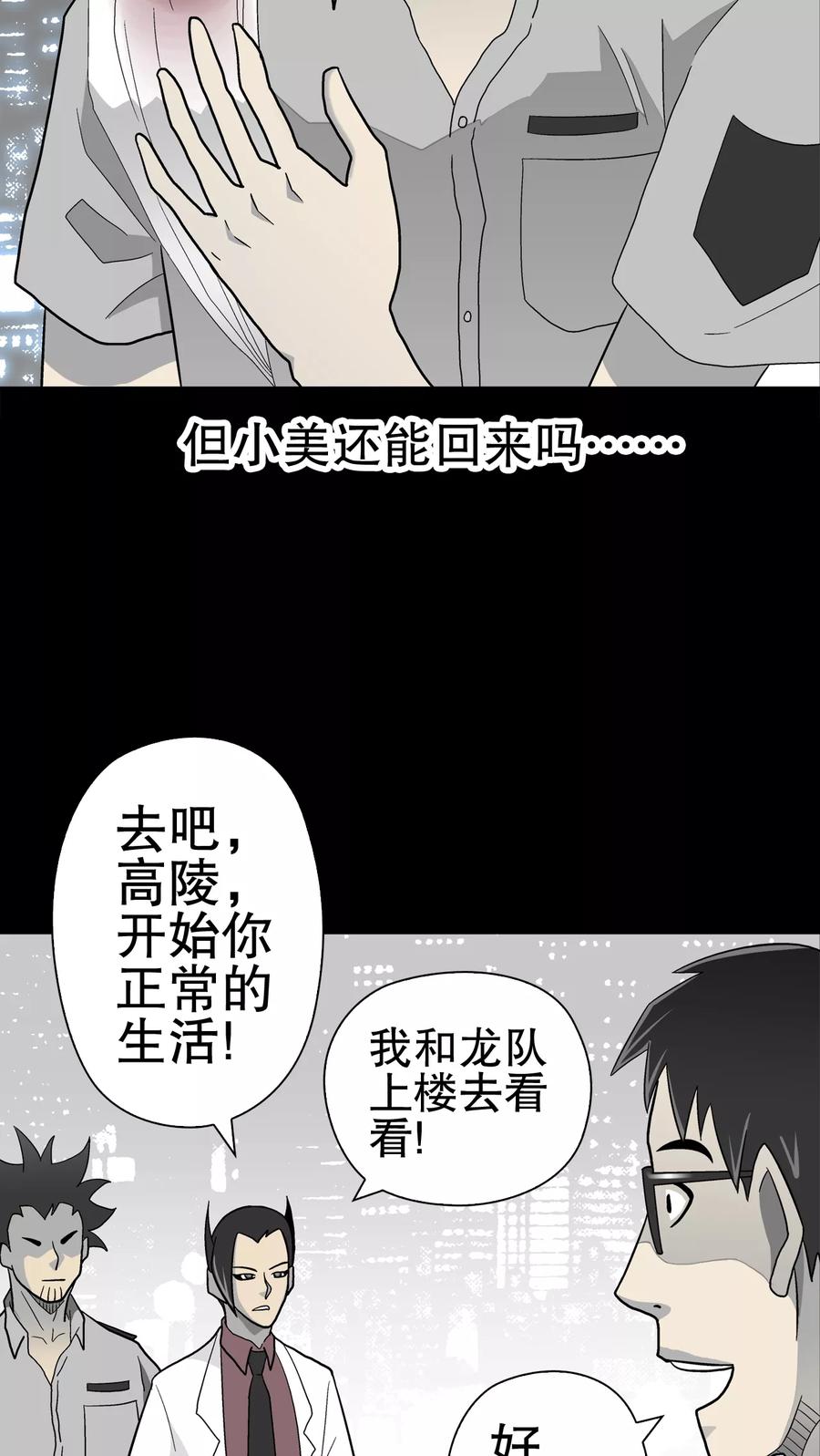 第45话铜帆船-高陵先生-可米酷（第12张）