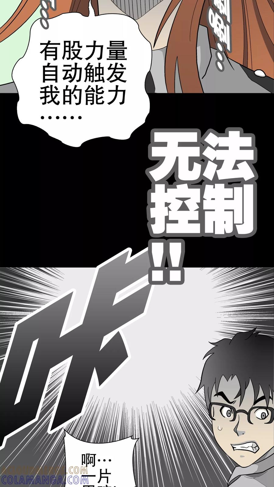 第46话黑潮女王-高陵先生-可米酷（第19张）