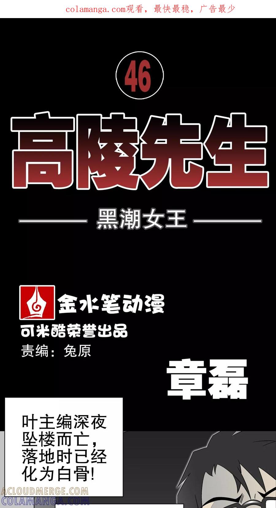 第46话黑潮女王-高陵先生-可米酷（第1张）