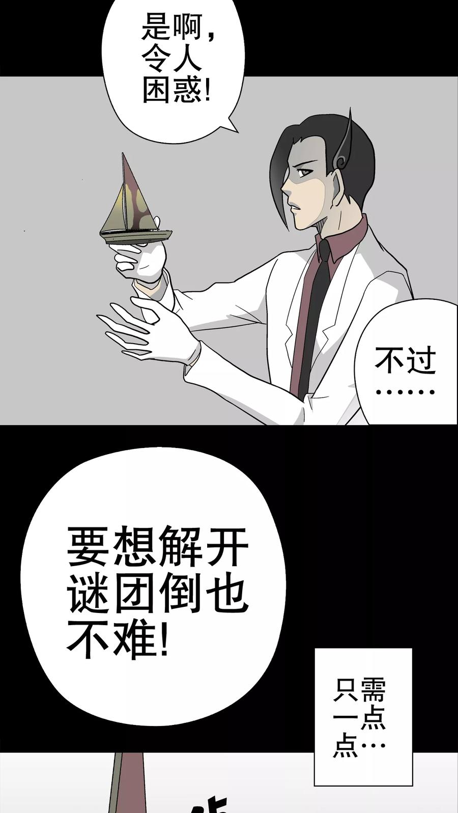 第46话黑潮女王-高陵先生-可米酷（第11张）