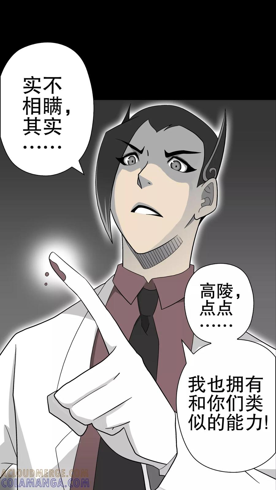 第46话黑潮女王-高陵先生-可米酷（第13张）