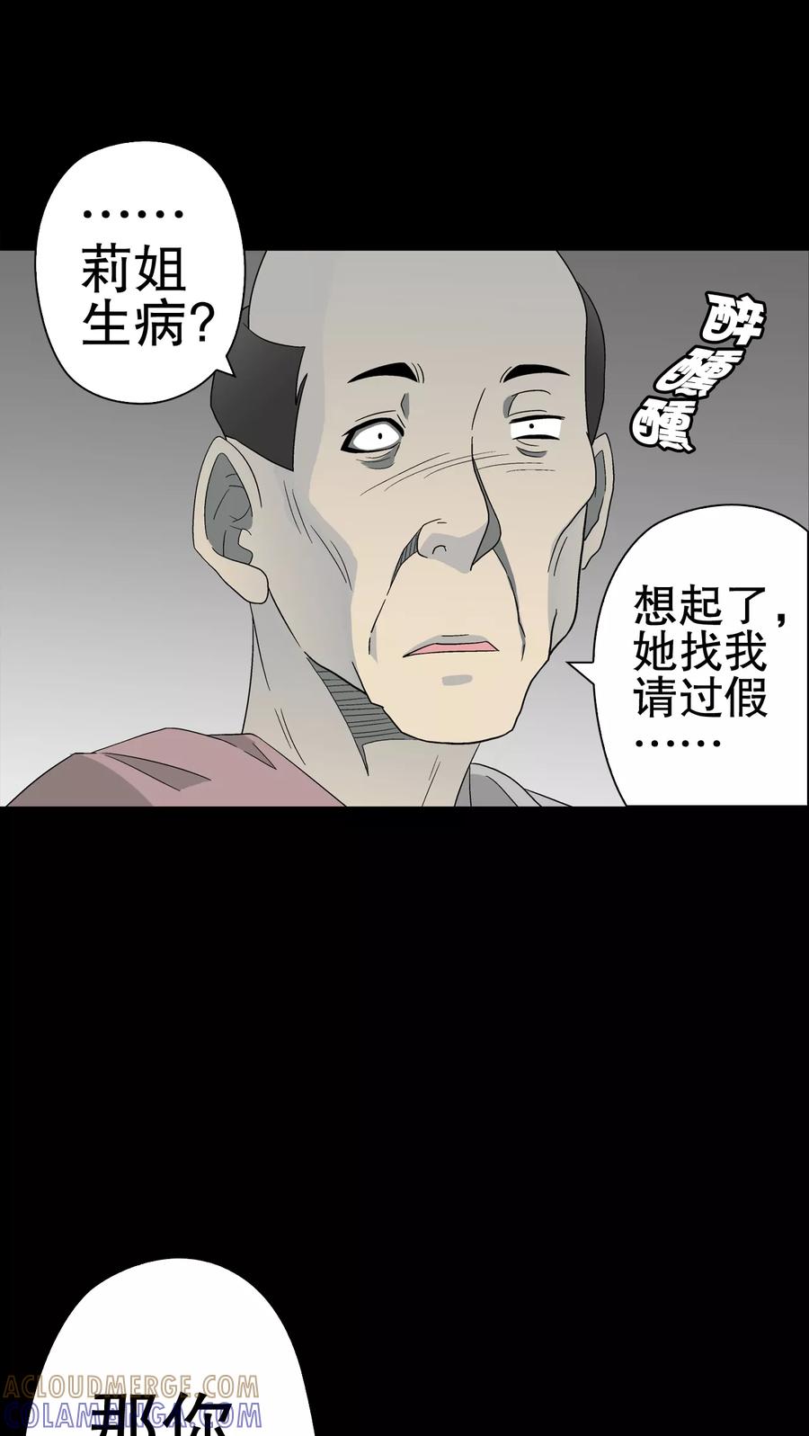 第47话往昔世界-高陵先生-可米酷（第11张）