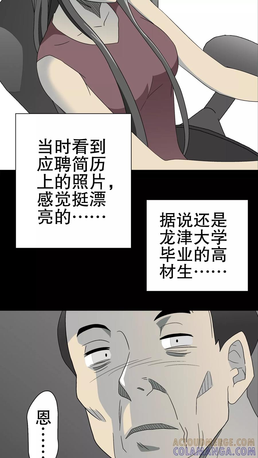 第47话往昔世界-高陵先生-可米酷（第15张）