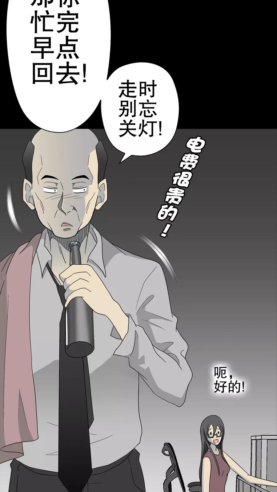 第47话往昔世界-高陵先生-可米酷（第12张）