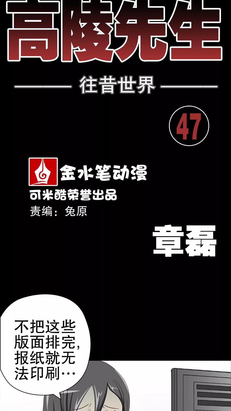 第47话往昔世界-高陵先生-可米酷（第2张）
