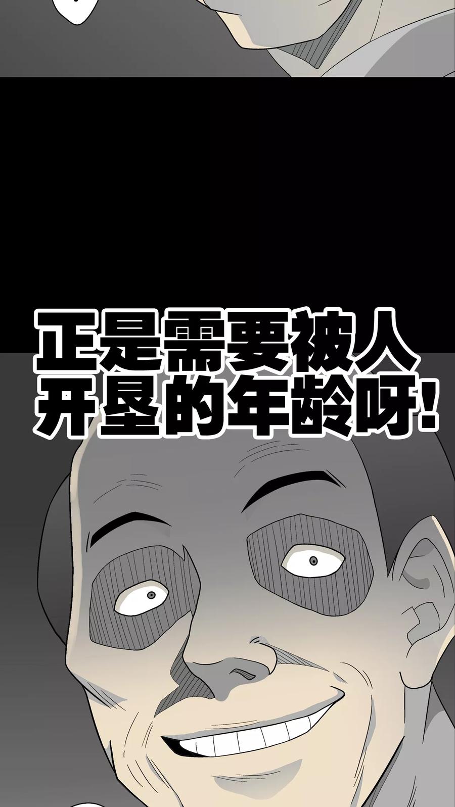 第47话往昔世界-高陵先生-可米酷（第16张）