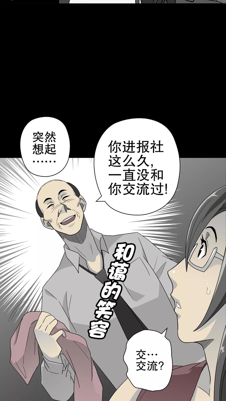 第47话往昔世界-高陵先生-可米酷（第18张）