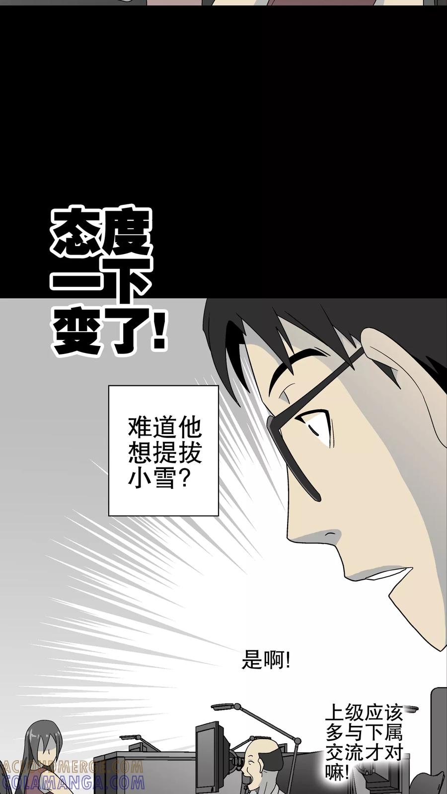 第47话往昔世界-高陵先生-可米酷（第19张）