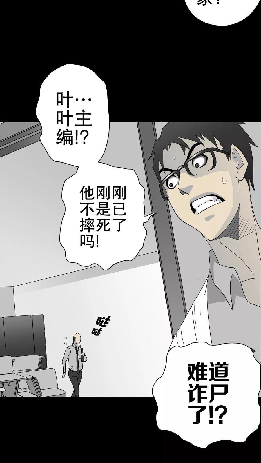 第47话往昔世界-高陵先生-可米酷（第6张）