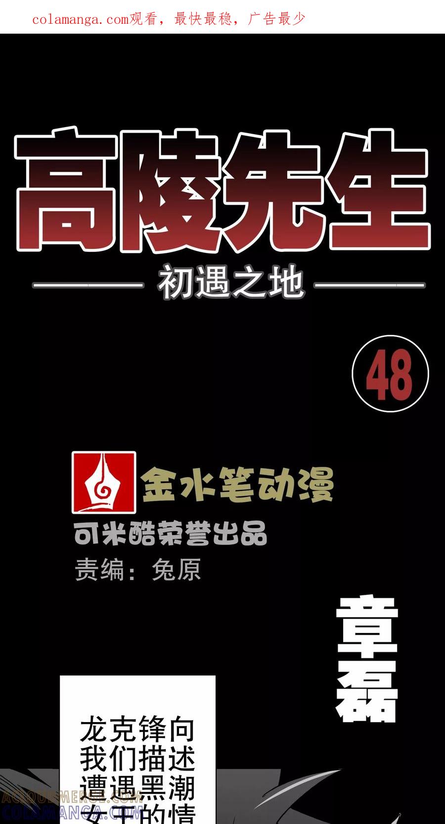 第48话初识之地-高陵先生-可米酷（第1张）