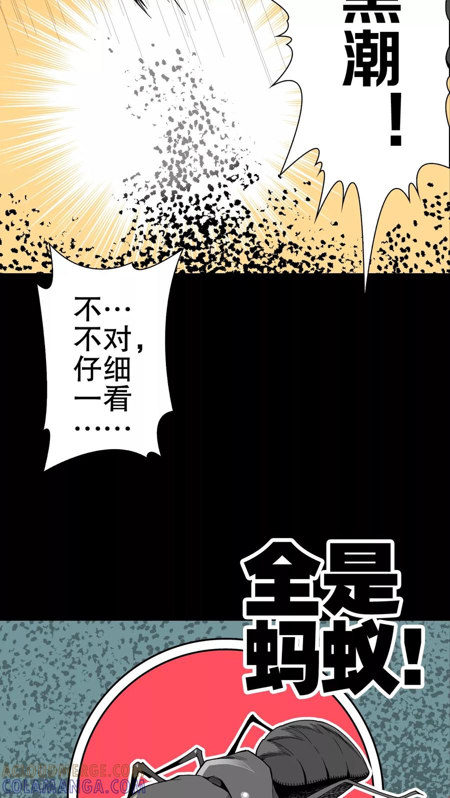 第48话初识之地-高陵先生-可米酷（第25张）