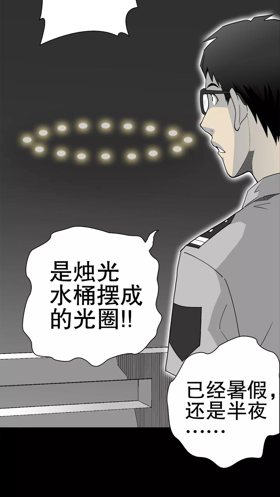第48话初识之地-高陵先生-可米酷（第20张）