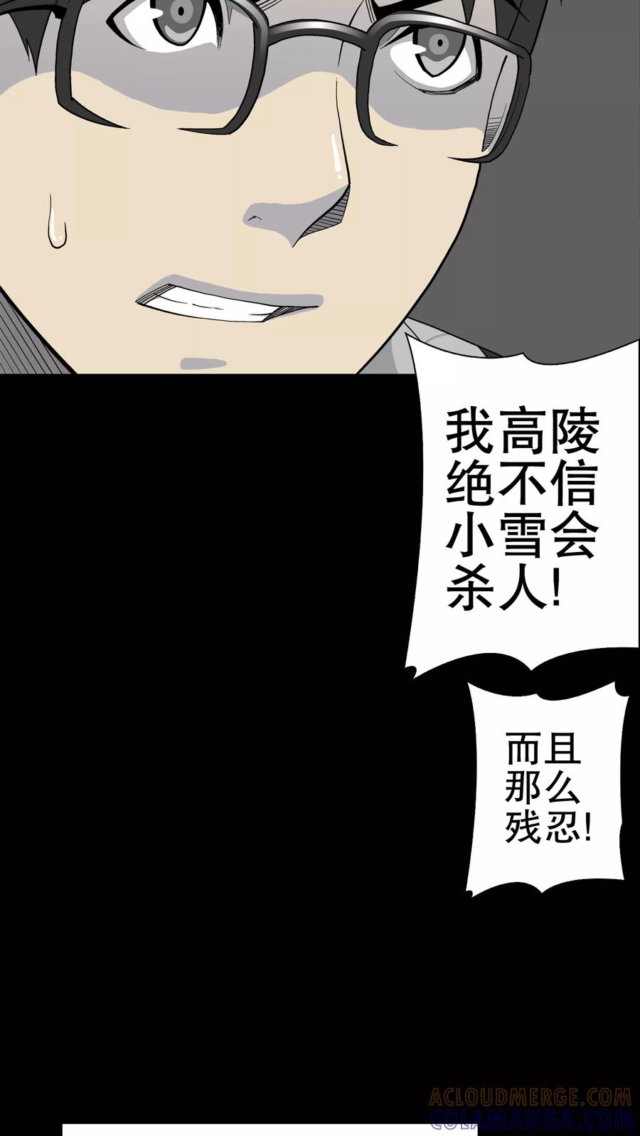 第48话初识之地-高陵先生-可米酷（第13张）