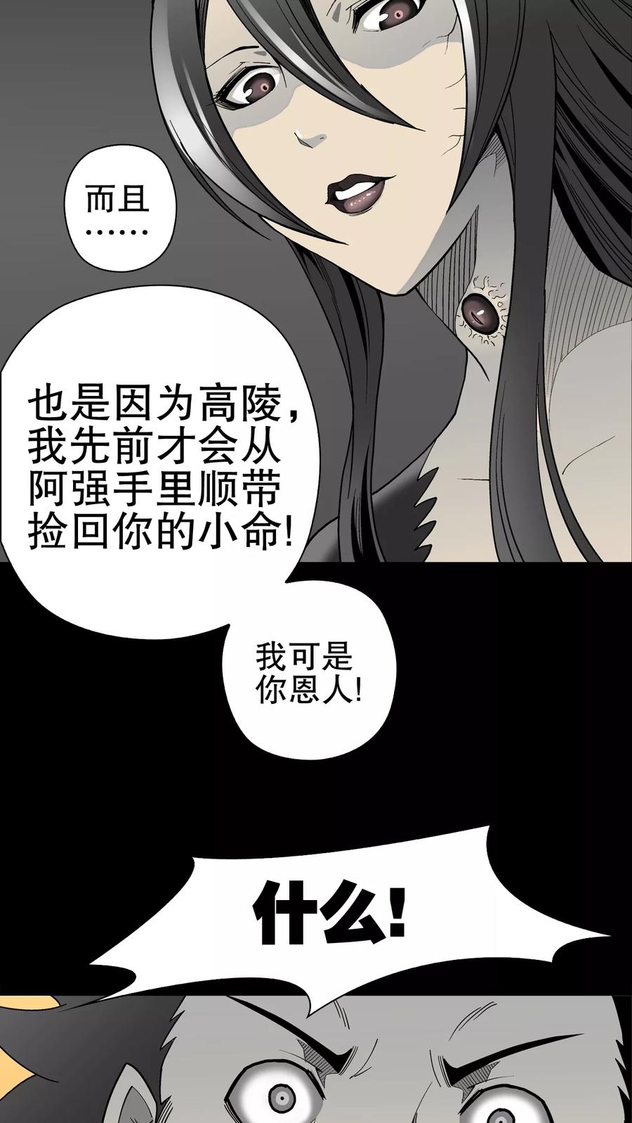 第48话初识之地-高陵先生-可米酷（第6张）