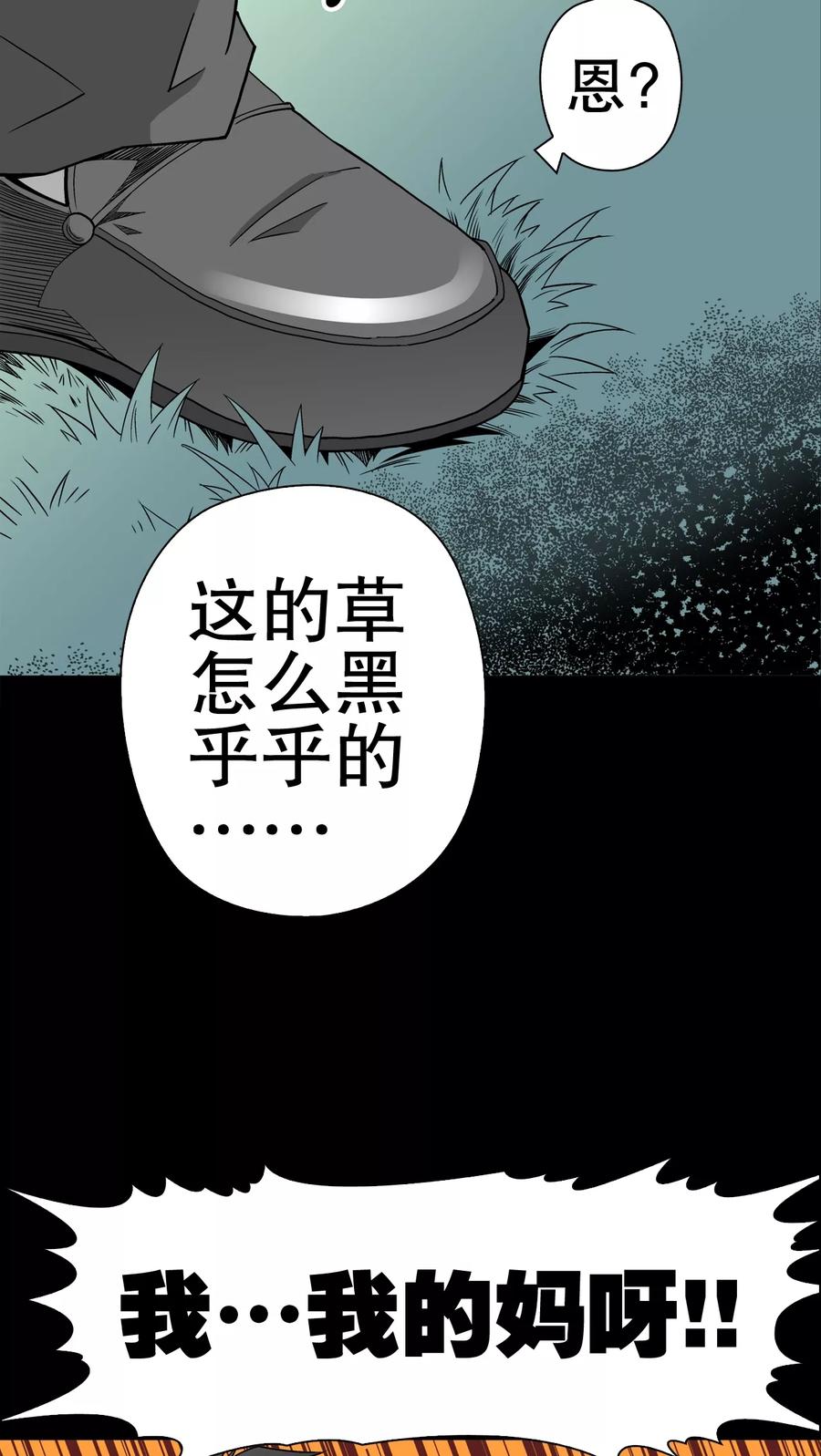 第48话初识之地-高陵先生-可米酷（第23张）