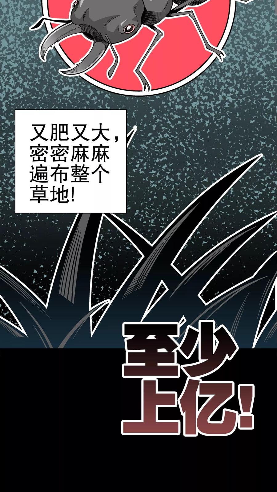 第48话初识之地-高陵先生-可米酷（第26张）