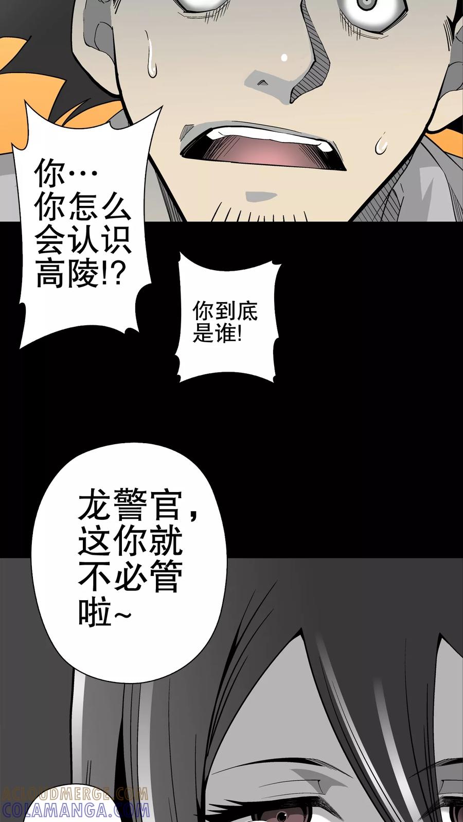 第48话初识之地-高陵先生-可米酷（第7张）