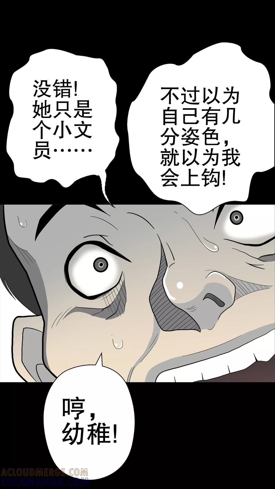 第49话消融之雪-高陵先生-可米酷（第16张）