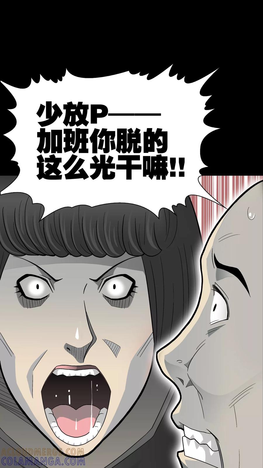第49话消融之雪-高陵先生-可米酷（第7张）