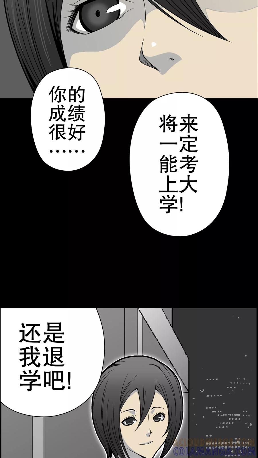 第50话第六感-高陵先生-可米酷（第19张）