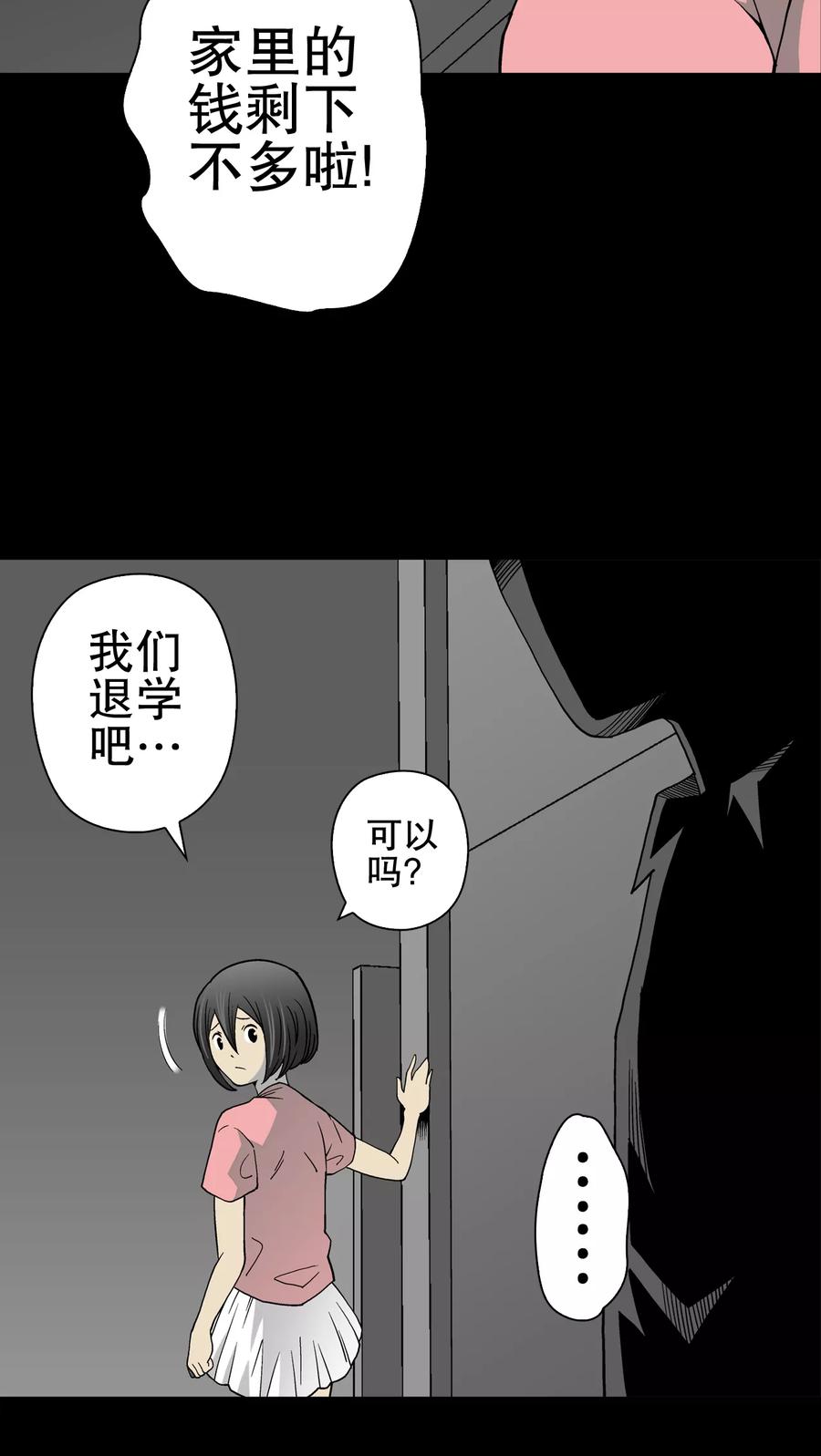 第50话第六感-高陵先生-可米酷（第17张）