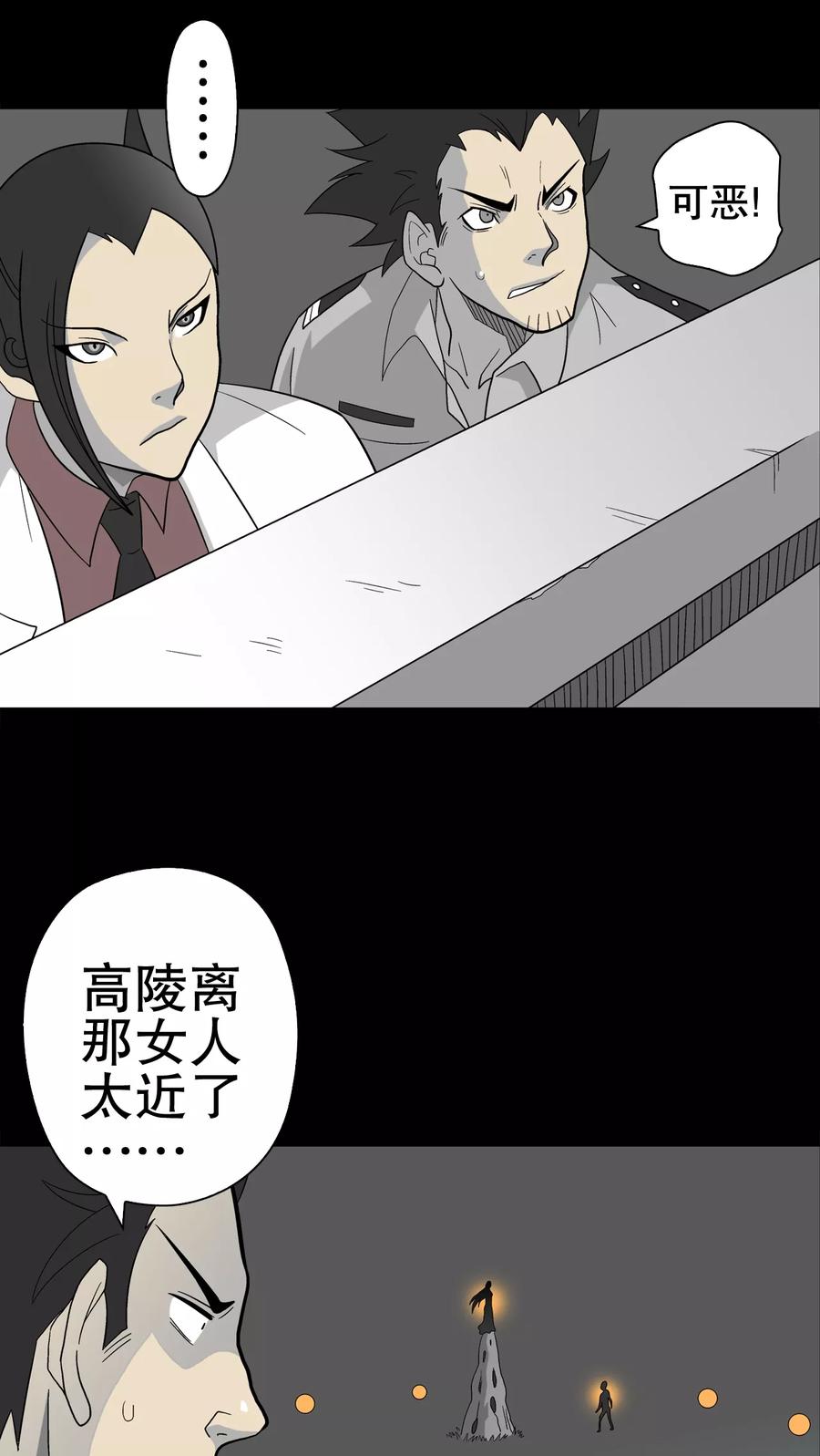 第50话第六感-高陵先生-可米酷（第2张）