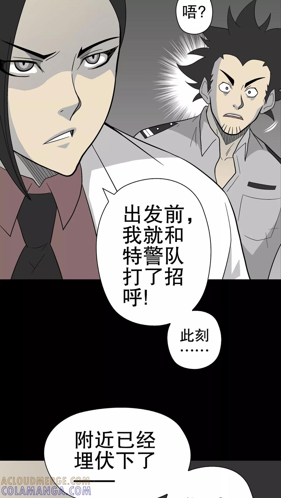第50话第六感-高陵先生-可米酷（第4张）