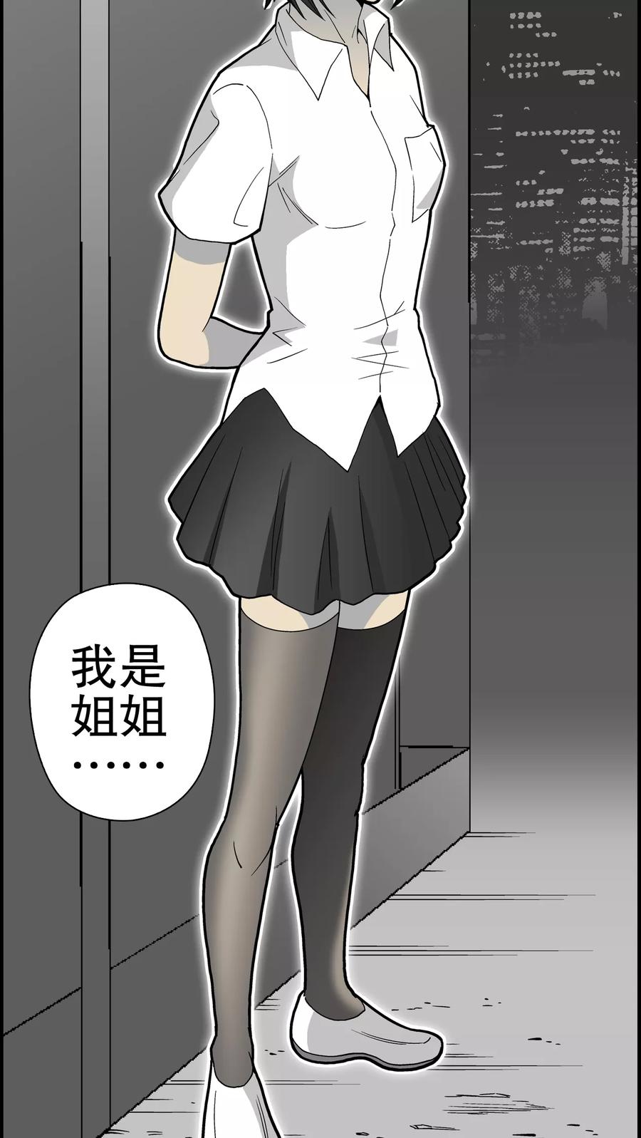 第50话第六感-高陵先生-可米酷（第20张）