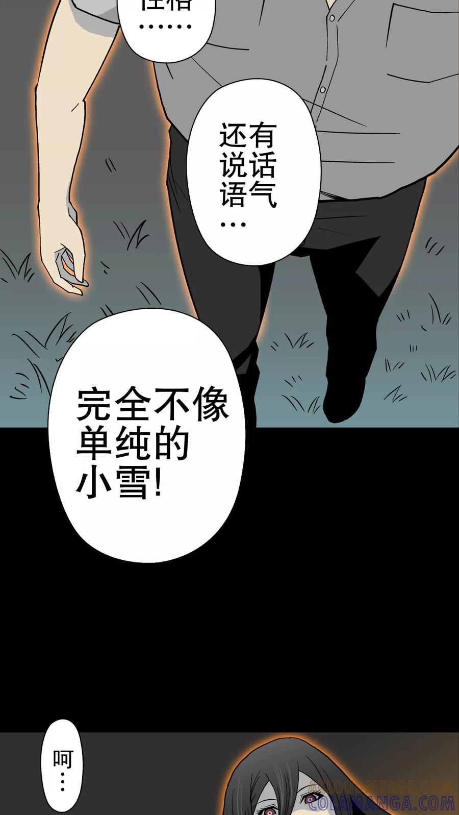 第50话第六感-高陵先生-可米酷（第13张）