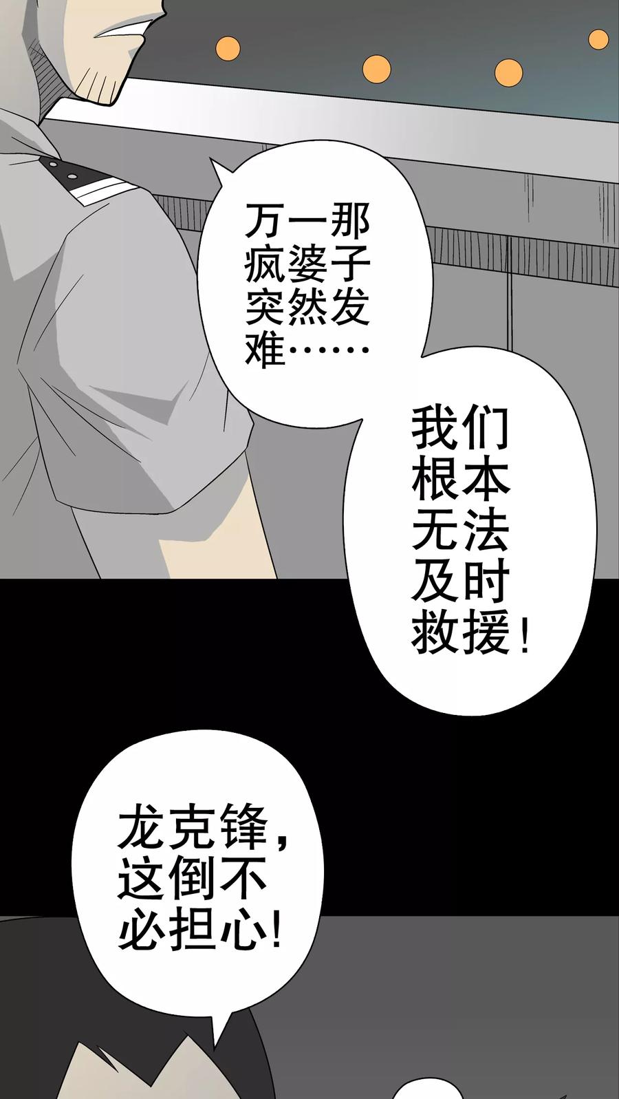 第50话第六感-高陵先生-可米酷（第3张）